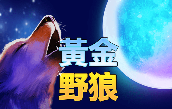 企鹅冰球